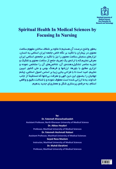 سلامت معنوی در علوم پزشکی